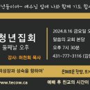 [3주 연속 청년 전도 집회] 2번째 시간 이미지