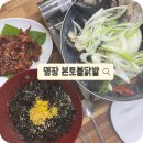 본토불닭발