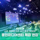 [옥정]1인미디어유튜브크리에이터 | 용인 미디어센터 특강 후기, 100만 유튜버 레시피 쇼츠 흥행에도 공식이 있다!