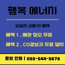 내서읍새마을문고 | (마산 보일러) 창원시 마산회원구 내서읍 숲속로 숲속마을주공5단지 아파트 친환경 콘덴싱보일러 교체...