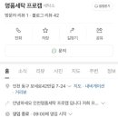 프로명품세탁 이미지