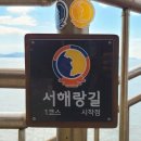 코리아둘레길 ’서해랑길’(해남구간) 이미지