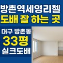 씨유 대구방촌세영리첼점 | 방촌역세영리첼 도배 잘 하는 곳 , 대구 방촌동 33평 실크도배 거실 주방 벽면 프리모 99117-2 포셀린...