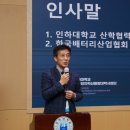 대주축사 | 2023년 11월 24일 이차전지 산업 산학 교류회 후기
