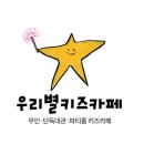 내발산동키즈카페 우리별키즈카페 마곡점 후기 위치 주차 비용