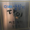 주식회사 백년전설 | [평택역 치킨] 40년 전통 생활의 달인이 튀기는 백년가게 노포, 대창통닭 내돈내산 솔직검증!