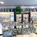 올리브영 주안역점 이미지