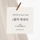 마음:들이다