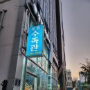 부산 남포동 &lt;광원수족관&gt; 방문 후기