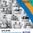 2016 한겨레 아마추어 배드민턴 랭킹대회 최강전 이미지