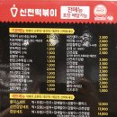 신전떡볶이함안점