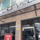 몽짬뽕충주점