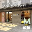 S호텔 | 교토 가성비 숙소 추천 M’s 호텔 고조 오다와라 숙박 후기