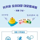 오리대장 이미지