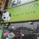 투니애견미용실 이미지