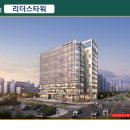 리더스 타워 이미지