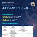 연세대학교 국제학대학원 이미지