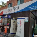 고빈정 물회 이미지