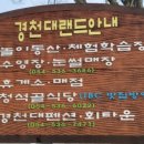 경천대랜드 눈썰매장