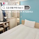 하단덴바스타호텔 별관 | [공지] 일본 도쿄 숙소 호텔 가성비 추천 Best 3 신주쿠 워싱턴 호텔 벨켄호텔 토요코인