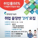 [캠틱종합기술원] 기계분야 ‘취업끝장반 2기’ 모집(~2/26) 이미지