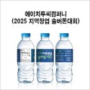 에이치투씨컴퍼니