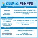 말끔이 | 내돈내산 숨고 입주청소 업체 &lt;일품청소&gt; 솔직 후기!