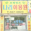 인천이용원