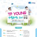 ＜사학연금＞TP YOUNG (대학생) 서포터즈 2기 모집 (~8/12) 이미지