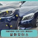 및 헤드램프 정밀 복원 후기 - 아산,신창,온양온천...충남외형복원 보험수리 정비 1급공업사 설화모터스