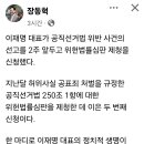 더불어성추행당 대표 전과6범 이재명의 위헌법률심판 제청ㅡ장동혁 의원 이미지