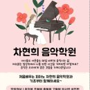 차현희음악학원