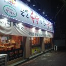 비래동 맛마니 순살족발, 한우탕면 메뉴, 가격 먹방 후기