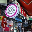 행복한 비와이씨 이미지