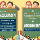 둔산필즈학원
