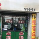 무봉리토종순대국 우이동점 | 무봉리 토종 순대국 우이동점