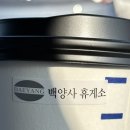 백양사휴게소커피 이미지