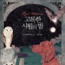 시월의밤