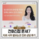 천상화 | 전화신점 타로 사주 잘보는곳 운세7에서 진로 상담 받은 후기