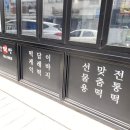 초원떡 이미지