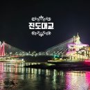 진도 광주횟집 후기 이미지