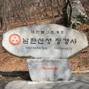 @ 광주 남한산성, 장경사 봄맞이 나들이 ~~~ (남한산 망월사, 지수당, 연무관, 개원사) 이미지