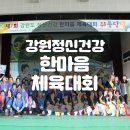 강원도 정신건강 한마음 체육대회 후기 / 체육대회mc 음향장비렌탈 [ 제이쓰리컴퍼니 ]