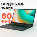 T-5 | 15UD50T-GX5JK 후기, 가성비 LG 노트북 15.6인치
