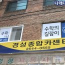 수학의나래수학교습소
