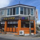 금촌 | 서울추어탕 금촌점 방문 후기 파주 금촌 맛집 추어탕 갈비탕 가족 외식 추천