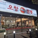 오창뼈짬뽕 이미지