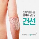 생기한의원 안산점 | 생기한의원 안산점 진료실 이야기) 소아 건선 치료 사례
