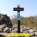 *제545차 봉래산(정기산행)안내11월27일(토요일) 이미지