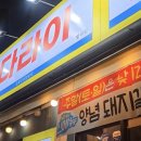 르노삼성자동차 서비스코너 평리점 | [대구 평리동 맛집] 가성비와 맛을 모두 잡은 ‘다라이 평리점’ 3번째 방문한 솔직 후기